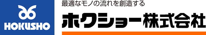 HOKUSHO 株式会社