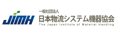 日本物流システム機器協会