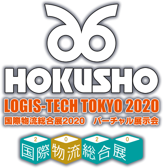 国際物流総合展2020 特設ページ